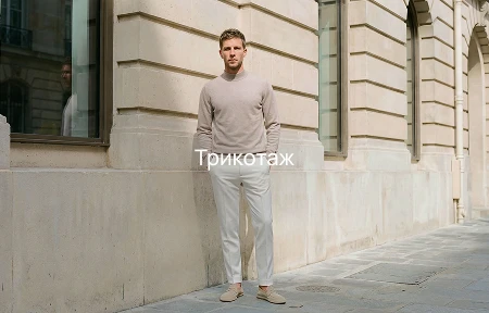 Трикотаж
